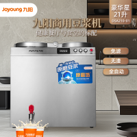 九阳豆浆机商用21升大型全自动免滤磨浆机餐厅酒店食堂DSA210-01