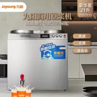 九阳豆浆机商用21升大型全自动免滤磨浆机餐厅酒店食堂DSA210-01