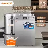 九阳豆浆机商用大容量15升免滤全自动磨浆机酒店餐厅用DCS-150S02