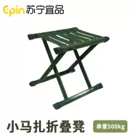 苏宁宜品 SNYP-XMZ01 小马扎折叠凳 可承500kg 重量1.6kg