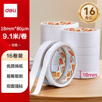 得力30402棉纸双面胶带18mm*10y*80um(白)(16卷/袋)(1袋装)