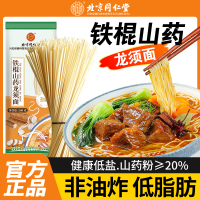 [5斤装]北京同仁堂内廷上用正宗铁棍山药龙须面500g/袋官方旗舰店面条超细淮手工挂面整箱早餐速食面