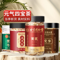 [元气四宝茶]北京同仁堂黄芪150g党参50g麦冬50g西洋参52g组合装补中葯材气养正品血泡茶元气四宝茶