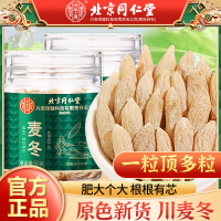 [买1送1 同款]北京同仁堂麦冬50g/瓶中草药材正品特产级泡水川麦东门冬官方旗舰店