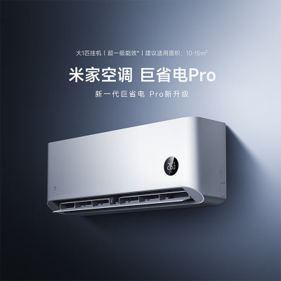 米家小米空调1匹挂机巨省电Pro26GW-NA20/V1A1