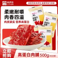 来伊份 高蛋白肉脯500g门店同款休闲零食肉脯肉干小袋装