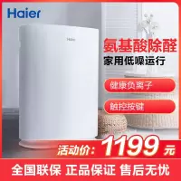 海尔(Haier)空气净化器KJ320F-HCA除醛型氨基酸除甲醛除尘家用低噪运行智能定时