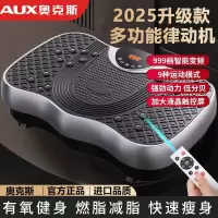 奥克斯甩脂机抖抖机减肥器材大功率律动机 遥控-60级动力-999档