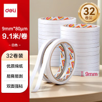 得力(deli)高粘棉纸双面胶带 9mm*10y(9.1m/卷) 白色32卷袋装 30400