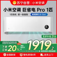 米家小米空调1匹挂机巨省电Pro 2025新品超一级能效变频冷暖双缸压缩机双排冷凝器26GW-NA20/V1A1