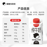 隔壁刘奶奶水牛配方纯牛奶小红帽纯牛奶200ml*10盒礼盒装