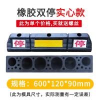 停车位挡车器阻车器停车位限位器挡车杆停车桩橡胶车轮定位 器车- （橡胶）双停实心600*120*90