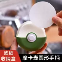 咖啡滤纸收纳盒摩卡壶圆形手柄滤纸防潮防水便携式壁挂专用3759Z