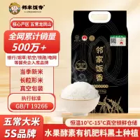 邻家饭香 核心产区五常大米 2.5kg/袋 真空双层包装LJFX78 东北大米1袋装