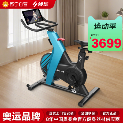 舒华SHUA动感单车家用健身车B599室内磁控静音健身器材A5-S