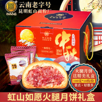[礼盒装]虹山如愿云腿月饼100g*10枚礼盒装昆明虹山面粉厂云南云腿月饼礼盒酥皮中秋火腿月饼