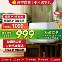 米家小米洗衣机1公斤母婴全自动内衣洗衣机迷你系列小波轮高温蒸煮除菌内衣裤XQB10MJ501
