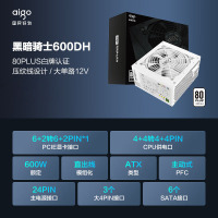 爱国者(aigo)额定600W 黑暗骑士600DH 白色 80PLUS白牌 电脑主机电源 压纹线/大单路12V/走背线