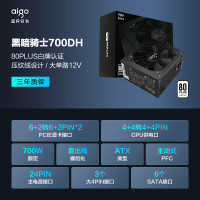 爱国者(aigo)额定700W 黑暗骑士700DH 黑色 80PLUS白牌 电脑主机电源 压纹线/大单路12V/走背线