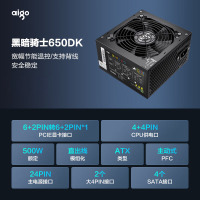 爱国者(aigo)额定500W 黑暗骑士650DK 台式机电脑主机电源 主动式PFC/宽幅节能温控/长线材/支持背线