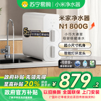 米家小米净水器N1 800G 净饮机厨下家用净水机5年反渗透直饮机长效滤芯净水器MR872