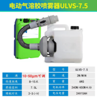 科德合 背负式锂电池超低容量喷雾器电动弥雾机气溶胶消毒机雾化器剪板KD 锂电7.5升24V双档