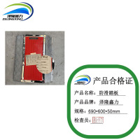 泽隆鑫力 防滑踏板 690*600*50mm 块