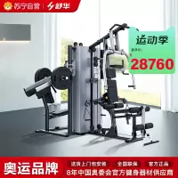 舒华高端大型综合性四人站室内健身器械运动健身力量器材SH-G5205