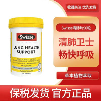 Swisse肺动能片 草本复合维生素片90片*1瓶 含灵芝 锌硒 黄芪维ACE 礼物送父母长辈 90片