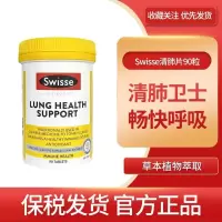 Swisse肺动能片 草本复合维生素片90片*1瓶 含灵芝 锌硒 黄芪维ACE 礼物送父母长辈 90片
