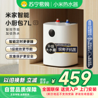 米家小米智能小厨宝7升S1 2000W速热增容定时家用储水式电热水器即热一级能效以旧换新H03ZM