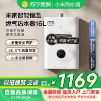 米家小米恒温燃气热水器16L S10家用供热水燃气快速全流程降噪两种模式JSQ30-MJ05