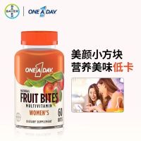 拜耳ONEADAY 多维真果肉维生素软糖60粒成年女士软糖低糖