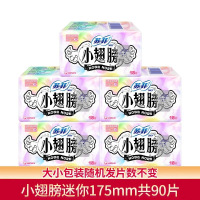苏菲卫生巾护垫经期前后小翅膀迷你巾175无香18片*5包 共90片