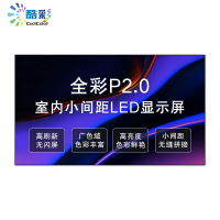 酷彩商显 P2室内全彩led显示屏广告屏会议室展厅拼接屏幕无缝大屏幕小间距高清电子宣传屏舞台背景墙 0.1平方