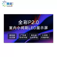 酷彩商显 P2室内全彩led显示屏广告屏会议室展厅拼接屏幕无缝大屏幕小间距高清电子宣传屏舞台背景墙 0.1平方