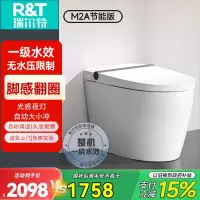 瑞尔特(R&T)智能马桶一体机家用带水箱脚感冲水自动座温调节0水压轻智能坐便器M2A节能版 400坑距