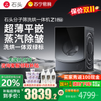 石头/Roborock分子筛洗烘一体机 Z1 Plus大容量12KG洗衣机 蒸汽除皱 超薄平嵌