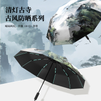 旭晴新国潮风10骨全自动雨伞晴雨两用遮阳伞防紫外线太阳伞