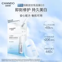 自然堂(CHANDO)烟酰胺细致提亮安瓶面膜5片/盒* 2盒