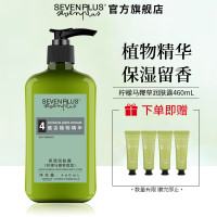 SEVEN PLUS经典系列柠檬马鞭草香氛保湿润肤露460ml/瓶