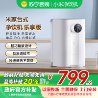 米家小米净水器家用台式净饮机 乐享版 即热式饮水机直饮净饮一体免安装 RO过滤米家APP智能互联