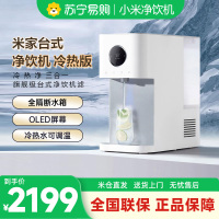 米家小米净水器台式净饮机 冷热版 饮水机RO反渗透冷热净一体直饮水机家用即热冷热饮水器3秒即热MRCH122