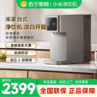 米家小米台式净饮机 凉白开版 饮水机即热即凉家用RO反渗透直饮机净水机炫彩大屏智能出水六级过滤
