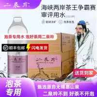 二泉吟无锡惠山二泉吟饮用天然水泡茶水居家办公泡茶专用水整箱1.5L*12瓶[紫色瓶1箱]