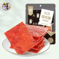 [华味亨_肉脯105g零食猪肉脯靖江特产肉干熟食即食卤汁肉铺
