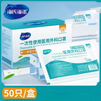 海氏海诺 独立包装口罩一次性口罩挂耳3层透气防护口罩 50只