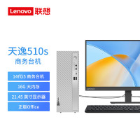联想(Lenovo)天逸510S商务办公台式电脑主机(酷睿14代i5-14400 16G 1TB SSD win11)+21.45英寸显示器