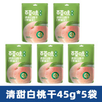 百草味 清甜白桃干45g*5袋 水蜜桃子肉 果脯蜜饯果干零食小吃