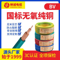禅诚电缆 ZC-BV国标单芯单股线家装硬线 [4平方-蓝色-100米]